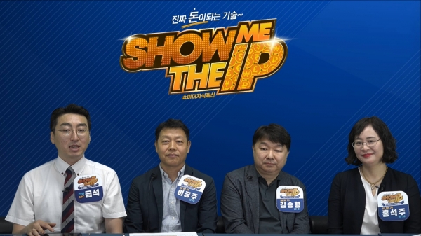 지식재산 평가쇼, Show me the IP 개최(이긍주 교수)