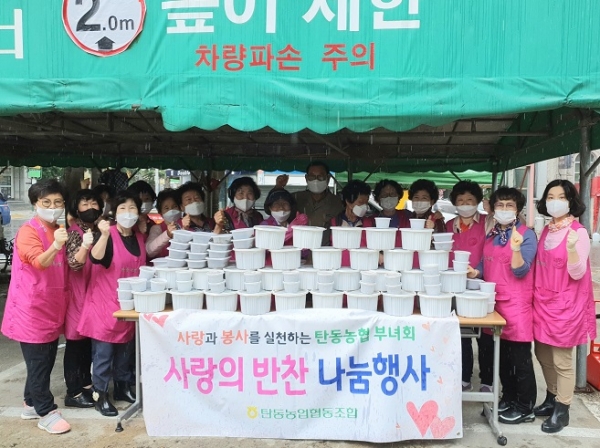 탄동농협 사랑의 반찬 나눔