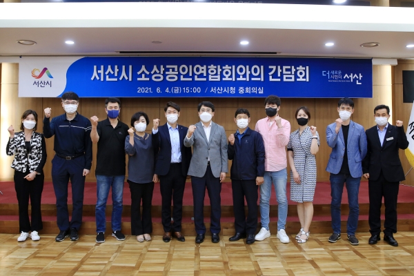 서산시 소상공인연합회와의 간담회 단체사진