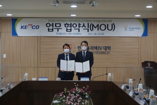 ​한국폴리텍IV대학 대전캠퍼스 - 한국전기안전공사 대전세종충남지역본부 업무협약 체결식 개최​