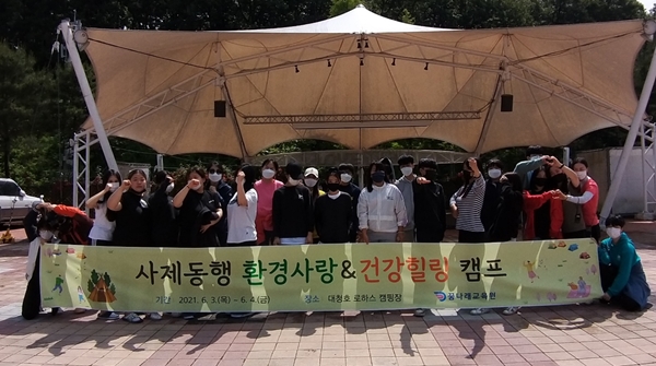 꿈나래교육원 사제동행 캠핑 활동