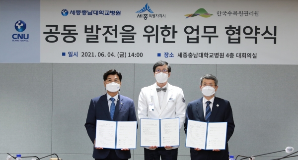 세종충남대병원·세종시·한국수목원관리원 협약 체결 / 사진 좌측부터 세종특별자치시 이춘희 시장, 세종충남대학교병원 나용길 원장, 한국수목원관리원 류광수 이사장
