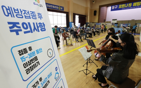 대전 동구 예방접종센터, 릴렉스음악회 열어