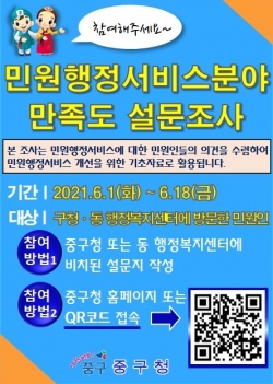 민원행정서비스 만족도 조사 안내문