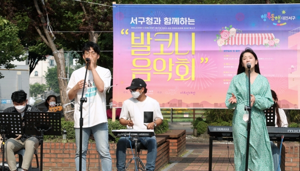 5일 오후 복수동 초록마을 리슈빌 아파트에서 '찾아가는 발코니 음악회' 공연이 펼쳐지고 있다.