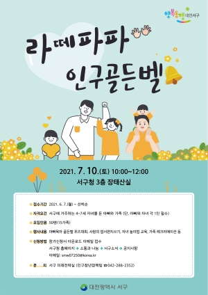 라떼파파 인구 골든벨 행사 포스터