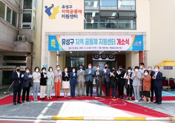 유성구 지역공동체 지원센터 개소식 사진