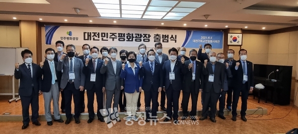 이재명 지지 조직, 대전민주평화광장 출범식 모습