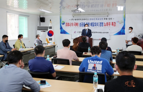 배달외식 성공을 위한 특강 개최