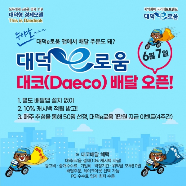 대코(Daeco) 배달 오픈 카드뉴스