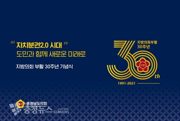 지방의회 부활 30주년 기념식