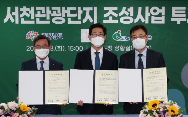 충남도-서천군-새서울그룹 ‘설해원 서천관광단지 조성’ 투자협약 체결식 개최 모습