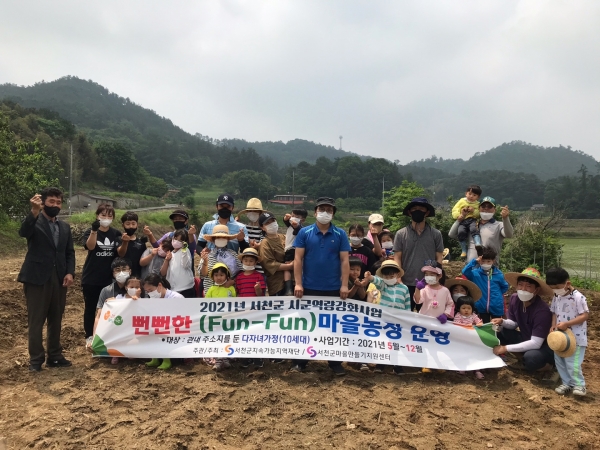 ‘2021년 뻔뻔한(Fun·Fun) 마을농장’ 운영