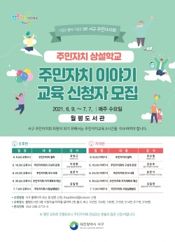 주민자치 상설학교 포스터