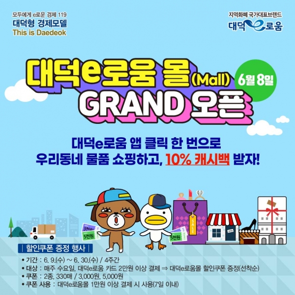 대덕e로움 몰 오픈 카드뉴스