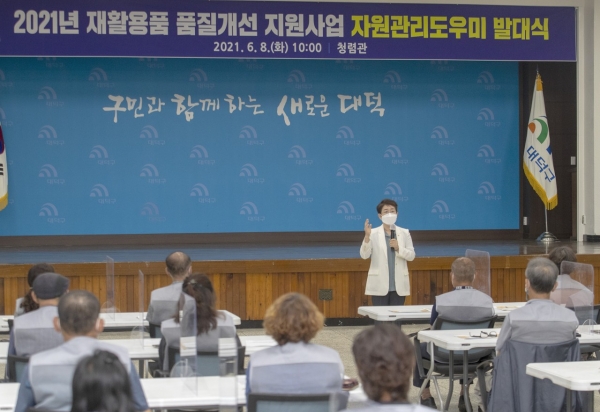 재활용품 품질개선 지원사업 발대식 개최