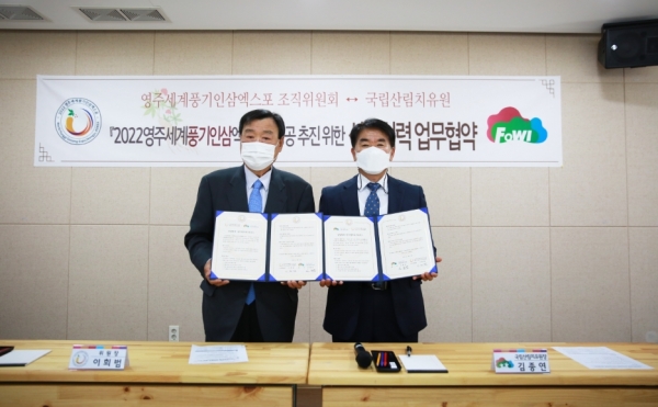 김종연(우측) 국립산림치유원장이 8일 이희범(좌측) 영주세계풍기인삼엑스포조직위원장과 경북 예천군 효자면 산림치유원 산림치유문화센터에서 업무협약을 체결한 뒤 기념촬영