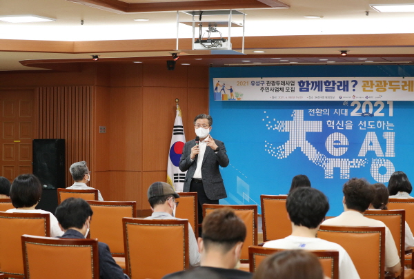 8일 유성구청 대회의실에서 관광두레 주민사업체 모집 사업설명회가 개최된 가운데 정용래 유성구청장이 축사를 전하고 있다