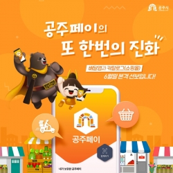 공주페이 배달앱 이미지