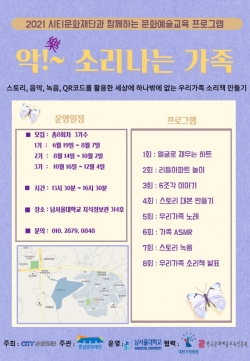 ‘악(樂)~! 소리 나는 가족’ 홍보 포스터