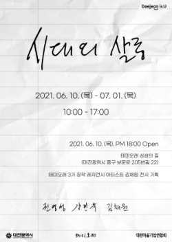 전시회 ‘시대의 살롱’ 포스터.