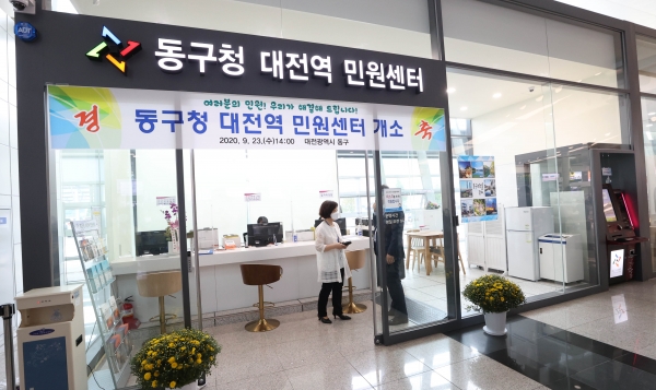 ’대전역 민원센터‘