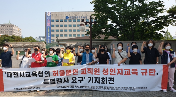 대전 스쿨미투 대응 공동대책위원회가 9일 대전시교육청 앞에서 기자회견을 열고 성폭력 사건에 대한 전수조사 및 특별삼가를 촉구했다.