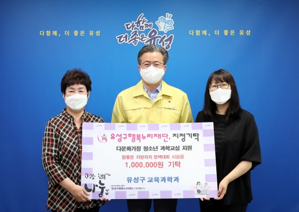 9일 행복사랑방에서 정용래 유성구청장이(가운데) 김정숙 유성구행복누리재단 상임이사(왼쪽)와 조선영 사단법인 드림업 사무국장(오른쪽)에게 유성구 다문화가정 청소년을 위한 후원금 100만 원을 기탁했다.