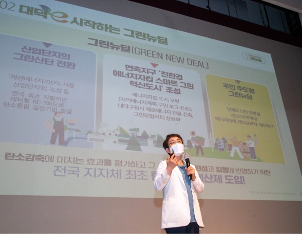 박정현 대덕구청장, 2050 탄소중립을 위한 기초지방정부 국제 웨비나 참석