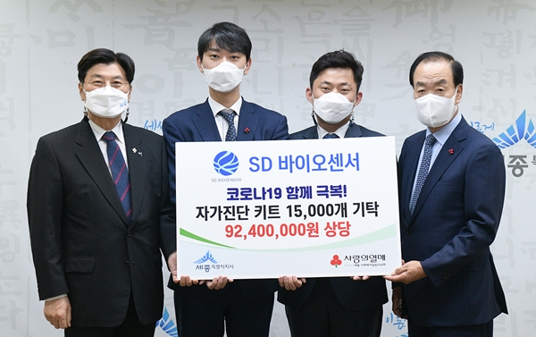 SD바이오센서-세종시 코로나19 자가검사진단키트 기탁식