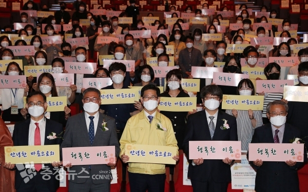 충남 정신건강 미션‧비전 선포식