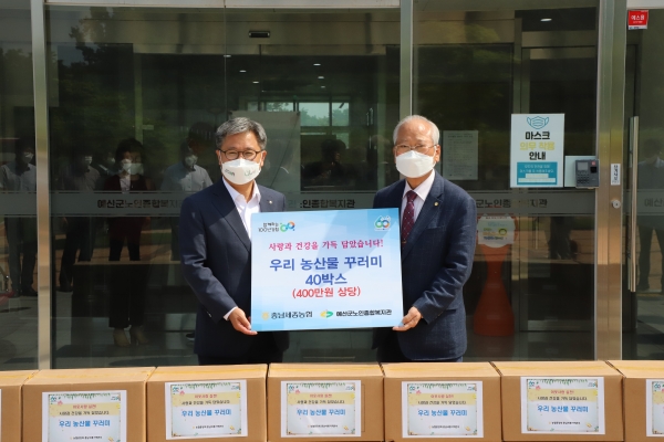 충남세종농협 길정섭 본부장(왼쪽)은 코로나19로 어려움을 겪고 있는 취약계층을 위한 400만원 상당 우리 농산물 꾸러미를 (사)대한노인회 예산군지회 박상목 회장(오른쪽)에게 9일 전달했다.