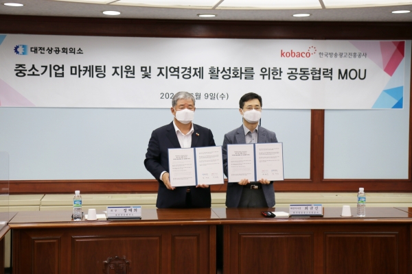 대전상의-KOBACO 대전지사, ‘중소기업 마케팅 지원’ 업무협약 개최