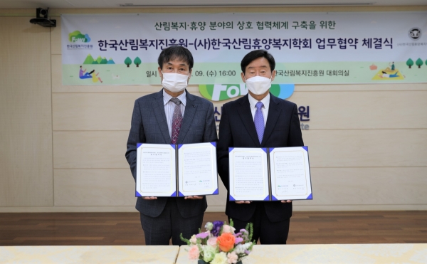한국산림복지진흥원-한국산림휴양복지학회 업무협약 체결