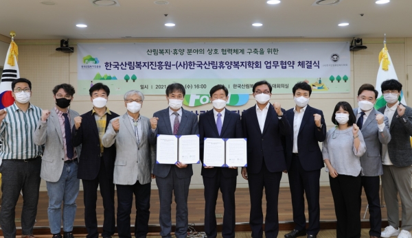 한국산림복지진흥원-한국산림휴양복지학회 업무협약 체결