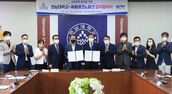 한남대-세종테크노파크 교육프로그램 개발 상호 협력 협약식 개최 모습