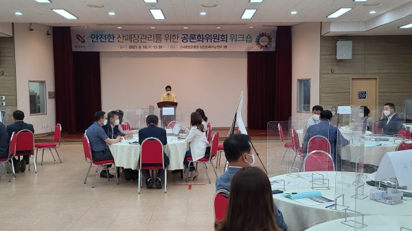 당진시, 산폐장 안전관리 위한 공론화위원회 워크숍 개최