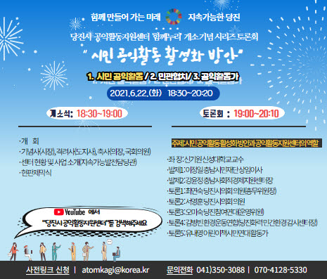 공익활동활성화 토론회 홍보 포스터