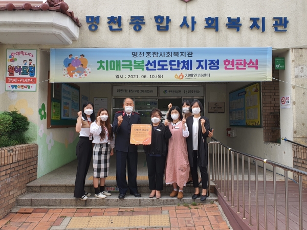 보령시, ‘명천종합사회복지관’ 치매극복 선도단체 지정