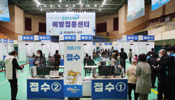 대전 서구 예방접종센터 사진