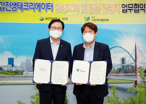 대전 서구 그린리더협의회와 ‘갑천생태 크리에이터 양성 교육 및 활동 활성화’ 협약식 개최 모습