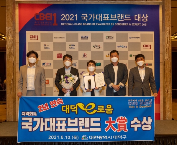 대덕e로움, 2년 연속 국가대표브랜드 대상 수상