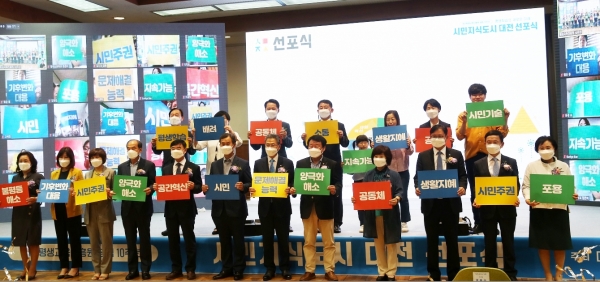 시민지식도시 대전 선포식 개최 모습