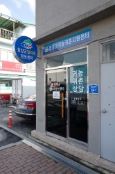 귀농귀촌지원센터