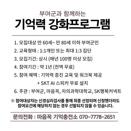 치매예방 프로그램 운영 홍보물