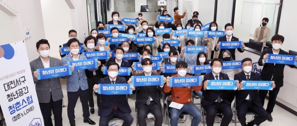 대전 서구 청년 활동공간 제2호점 청춘스럽 개소식 장면