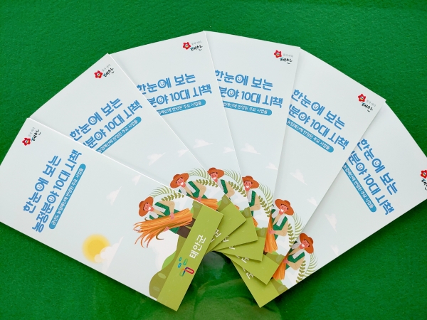 ‘한눈에 보는 농정분야 10대 시책’ 홍보 리플릿
