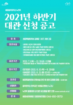 세종음악창작소 대관 공고