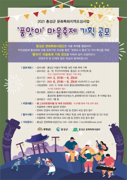 품앗이 마을축제 기획 공모