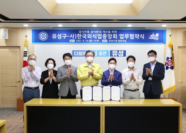 유성구(구청장 정용래, 왼쪽에서 네 번째)는 14일 구청 중회의실에서 한국외식업중앙회 유성지부와 결식아동 급식환경 개선을 위한 업무협약을 맺었다